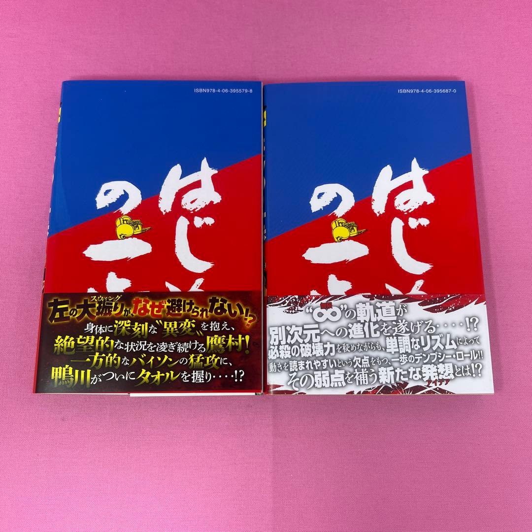 はじめの一歩 107巻〜116巻 初版