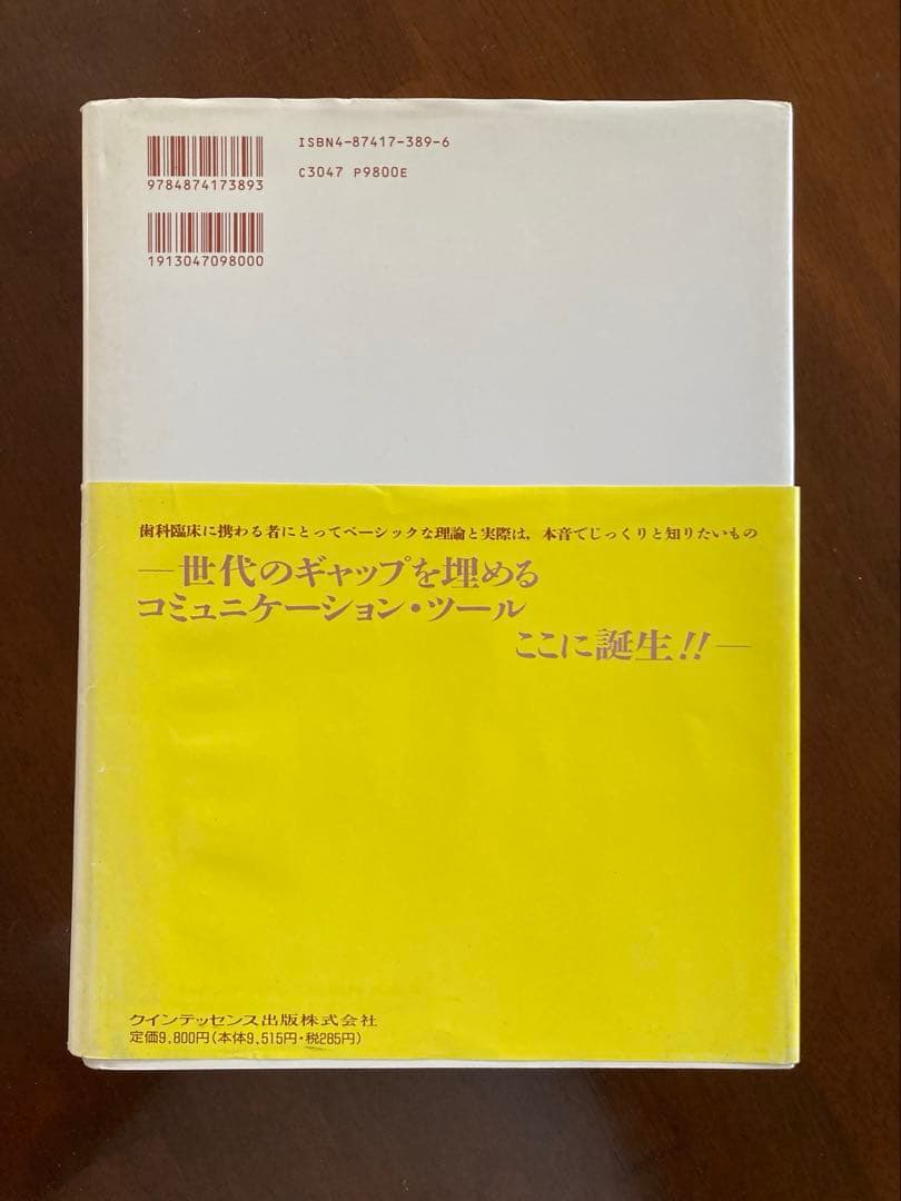 歯科技工　ビジュアル・セミナー 臨床咬合学入門
