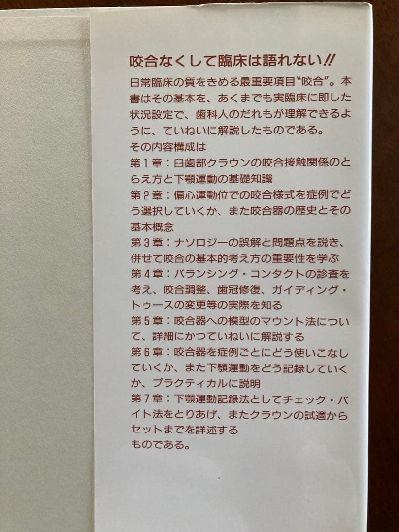 歯科技工　ビジュアル・セミナー 臨床咬合学入門