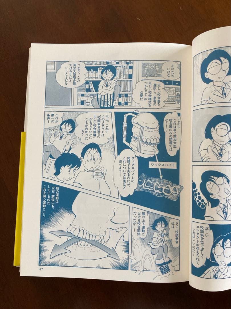 歯科技工　ビジュアル・セミナー 臨床咬合学入門
