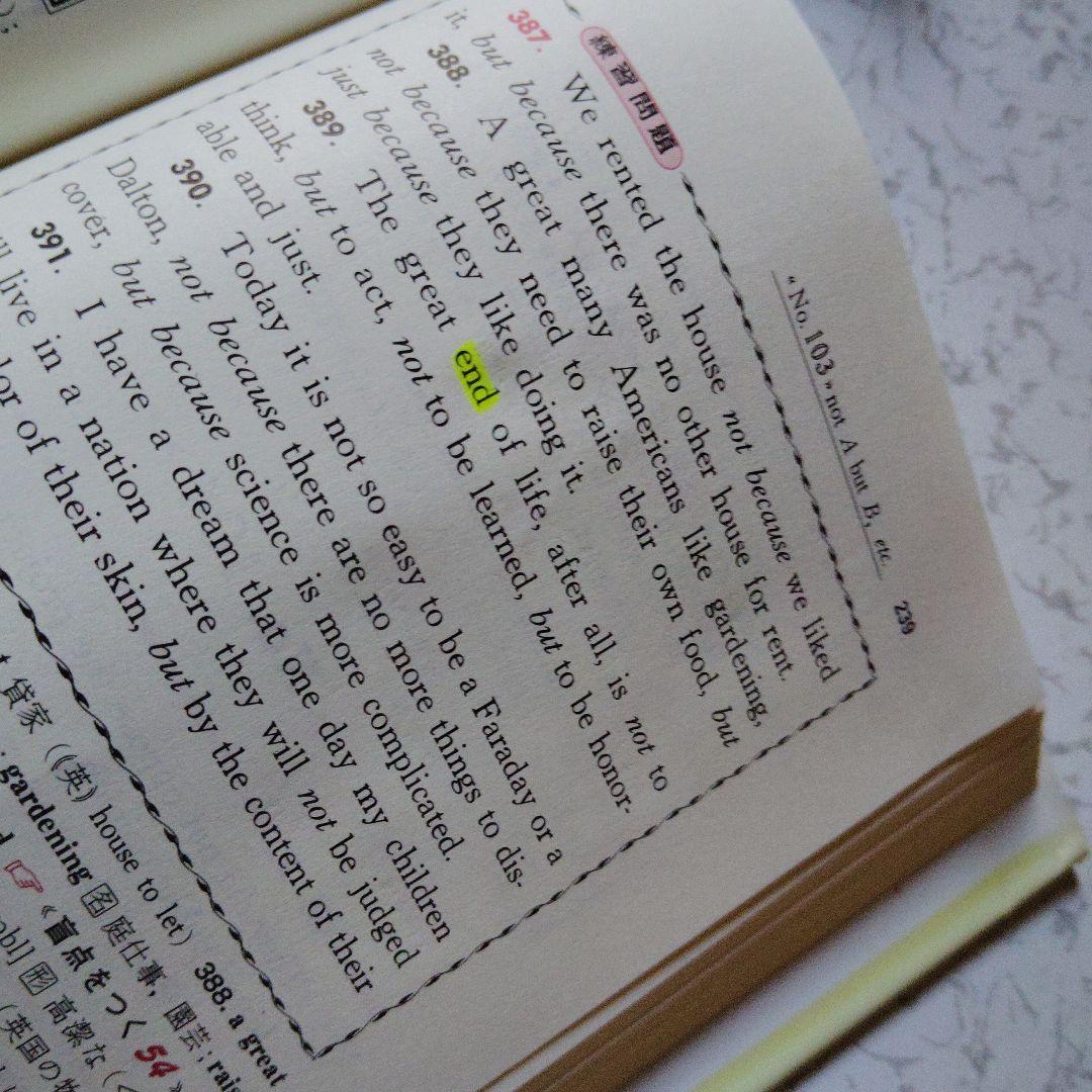 改訂版　演習英文解釈　新英語の構文150　高梨健吉　英文読解　英語構文　英文和訳