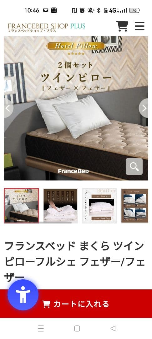 フランスベッド枕２個セット