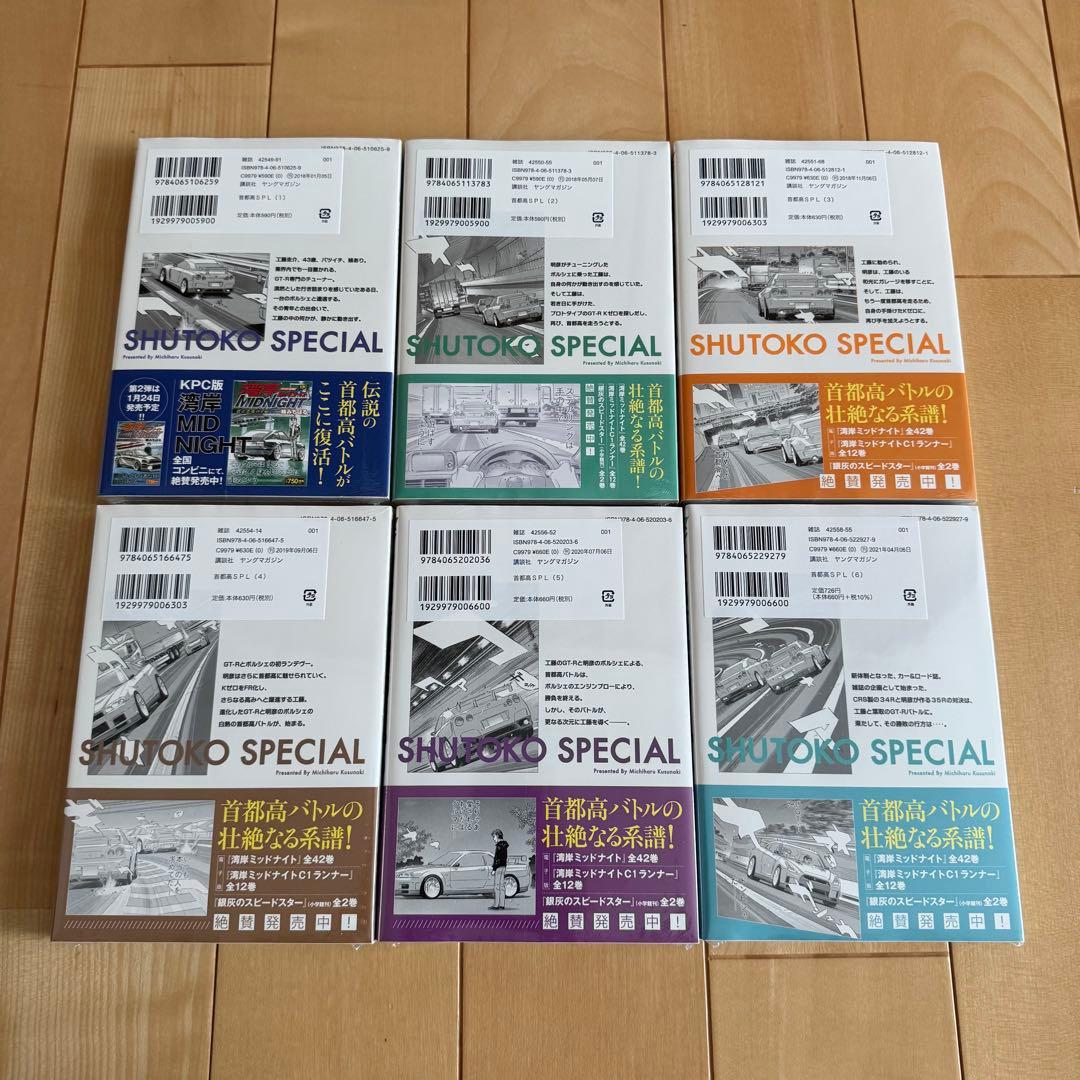 【全初版新品未開封】首都高SPL 全12巻＋ゼロ全2巻 計14冊セット