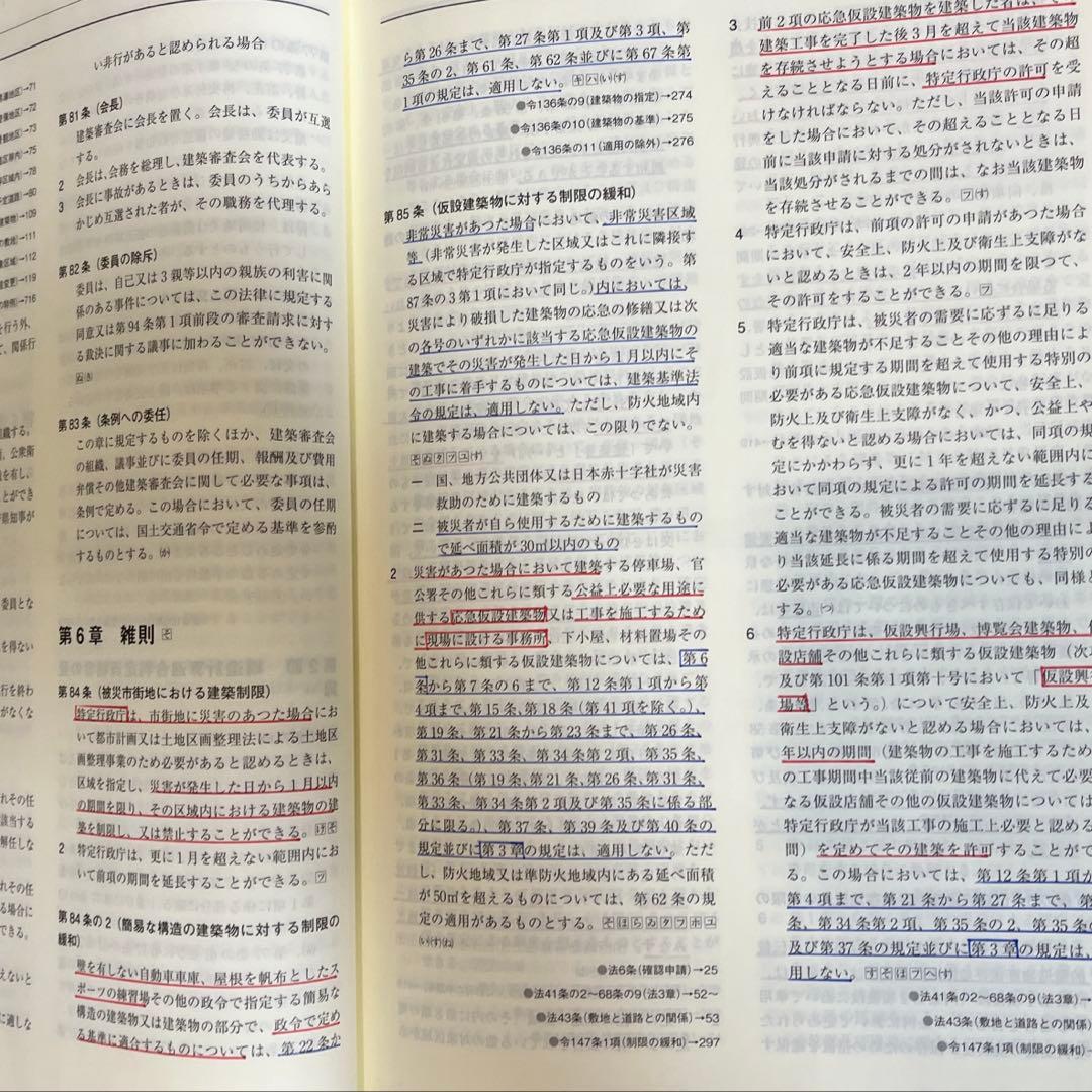 【限定特価】二級建築士　2025年版　法令集 （線引済み、INDEX貼付け済み）