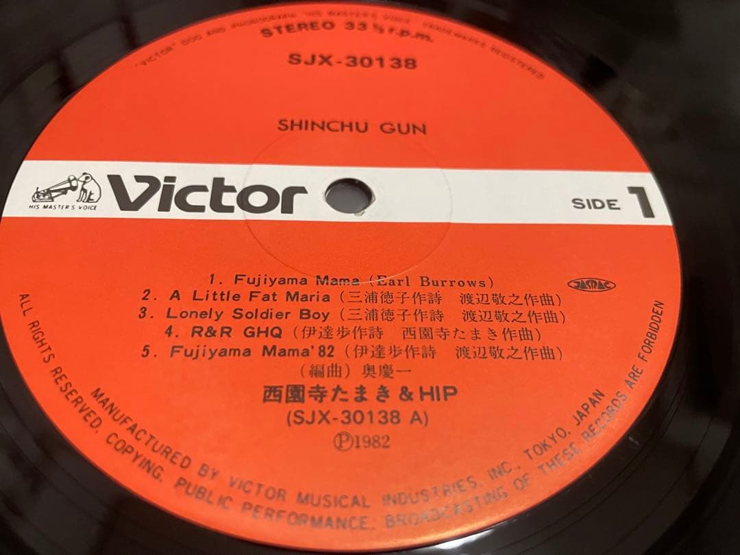 西園寺たまき&HIP 進駐軍 SHINCHU-GUN l LP