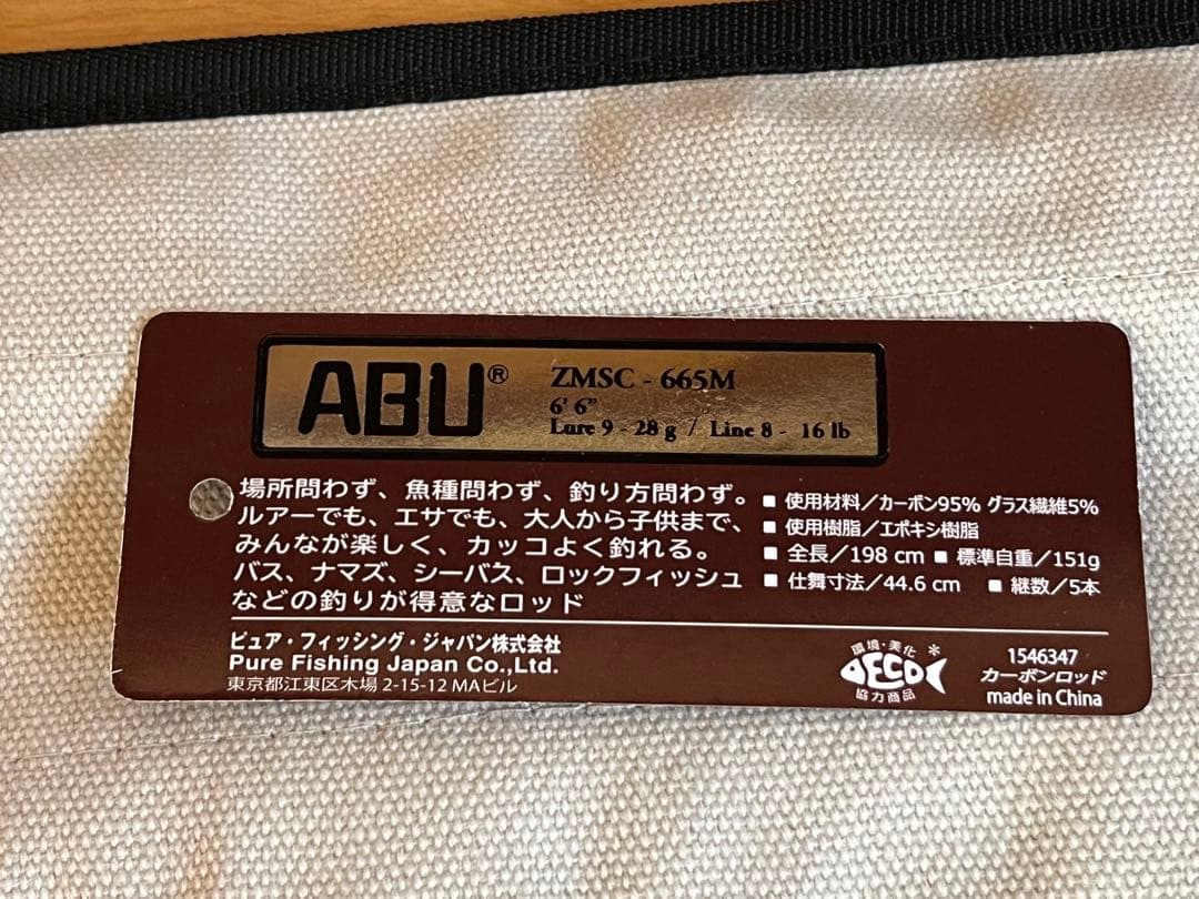 ABU 665M ベイトロッドZoomSafari (ズームサファリ)