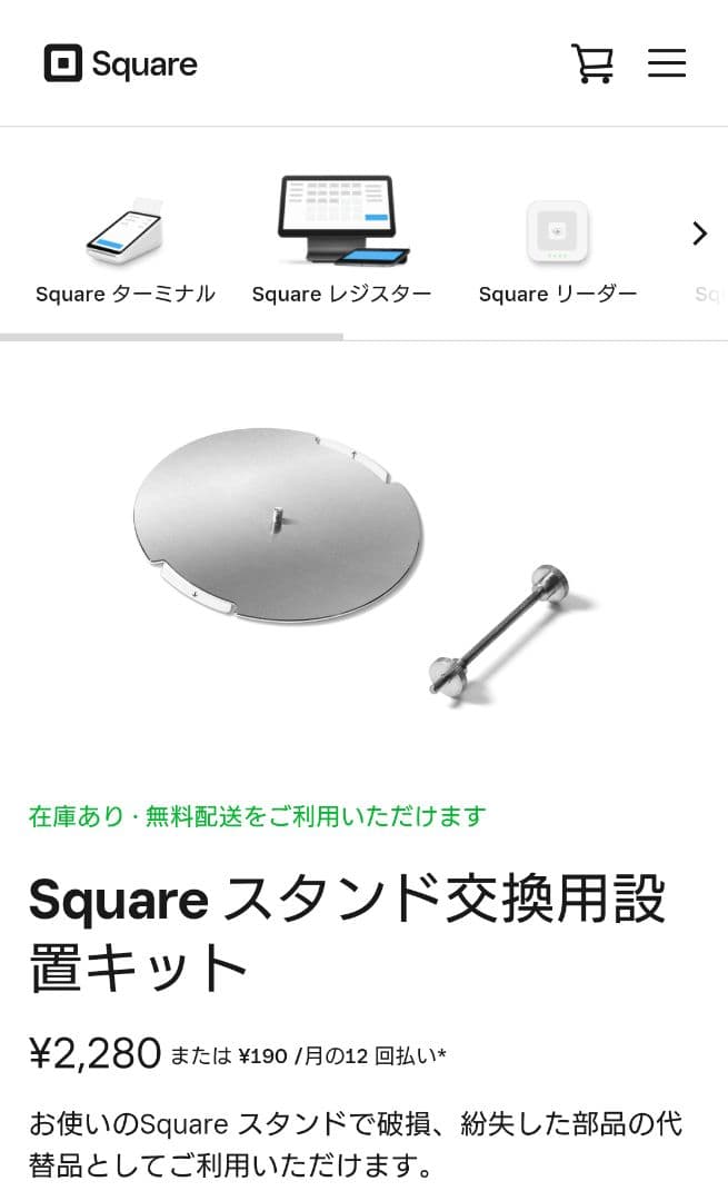 Squareスタンド＋mPOPキット