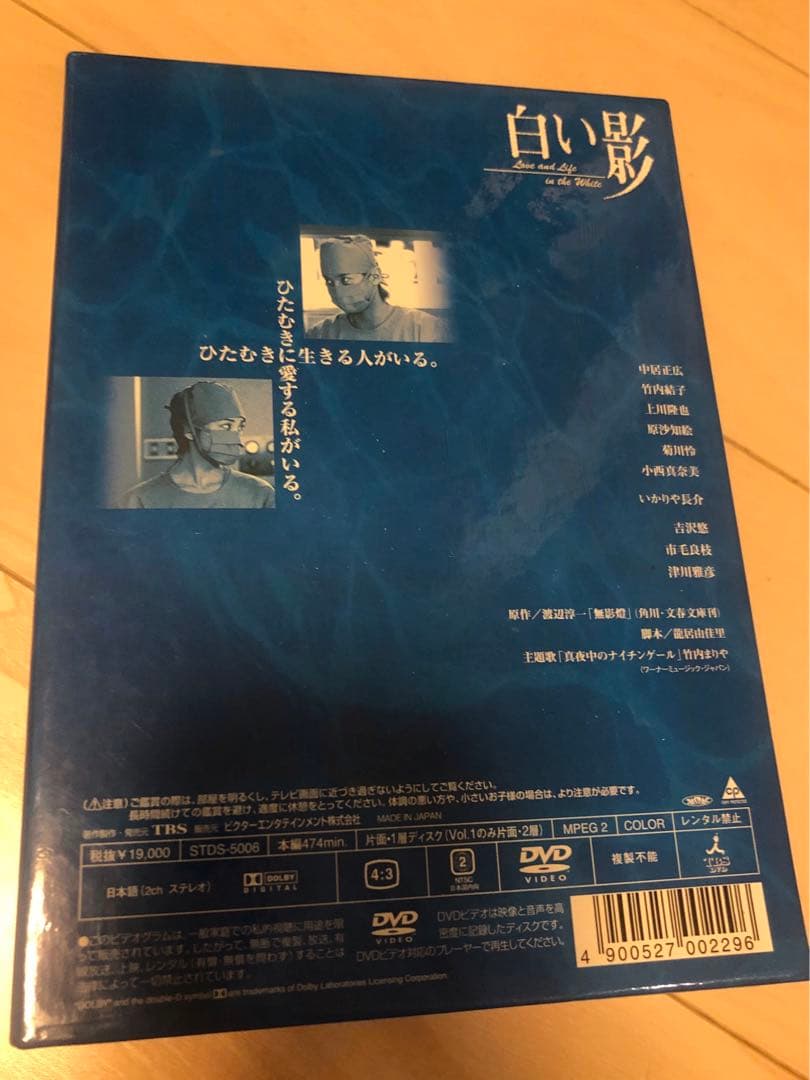 白い影 DVD Love and Life in the White