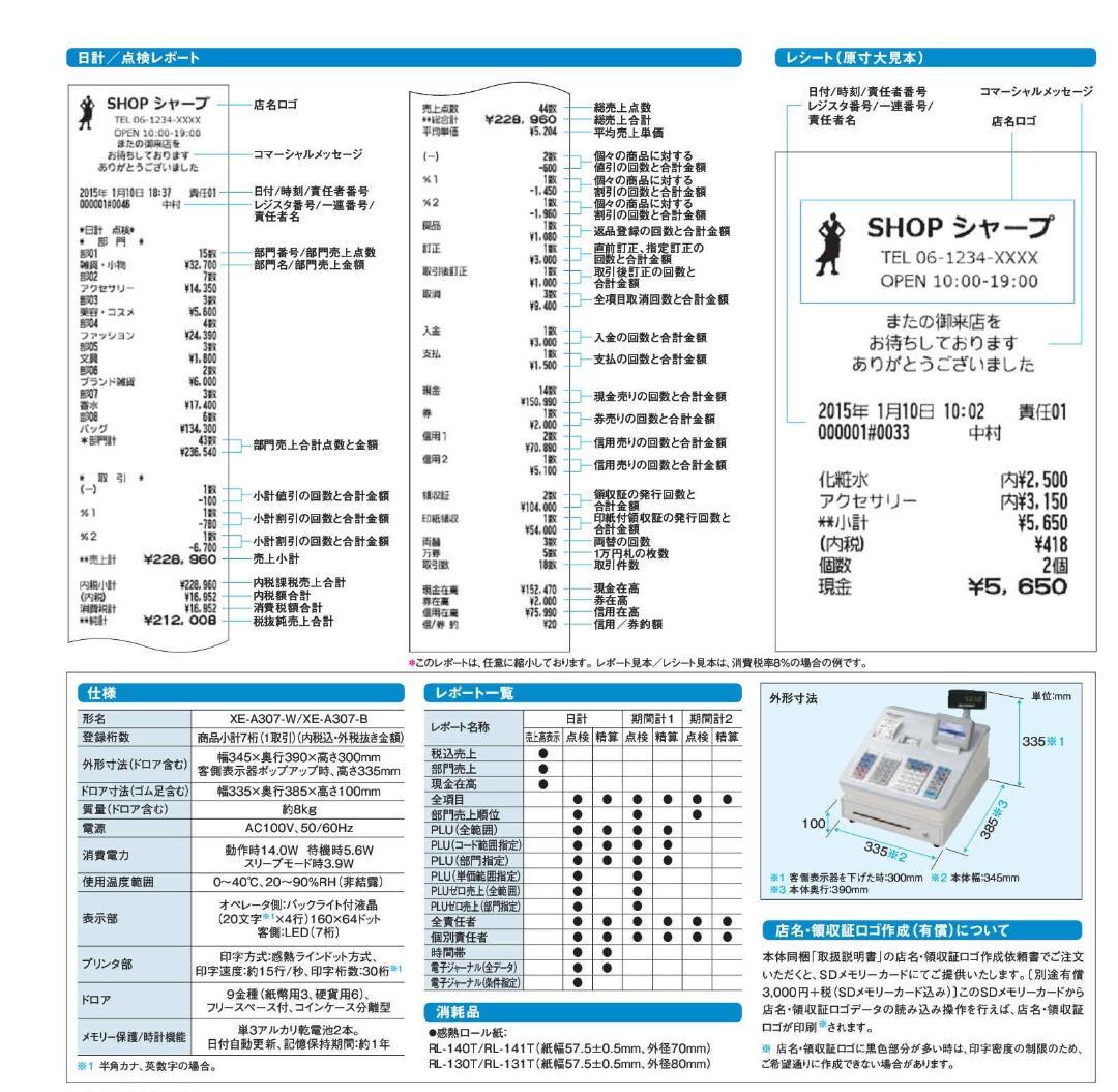 2022年製設定無料SHARP 電子レジスタ XE-A307-W 250429