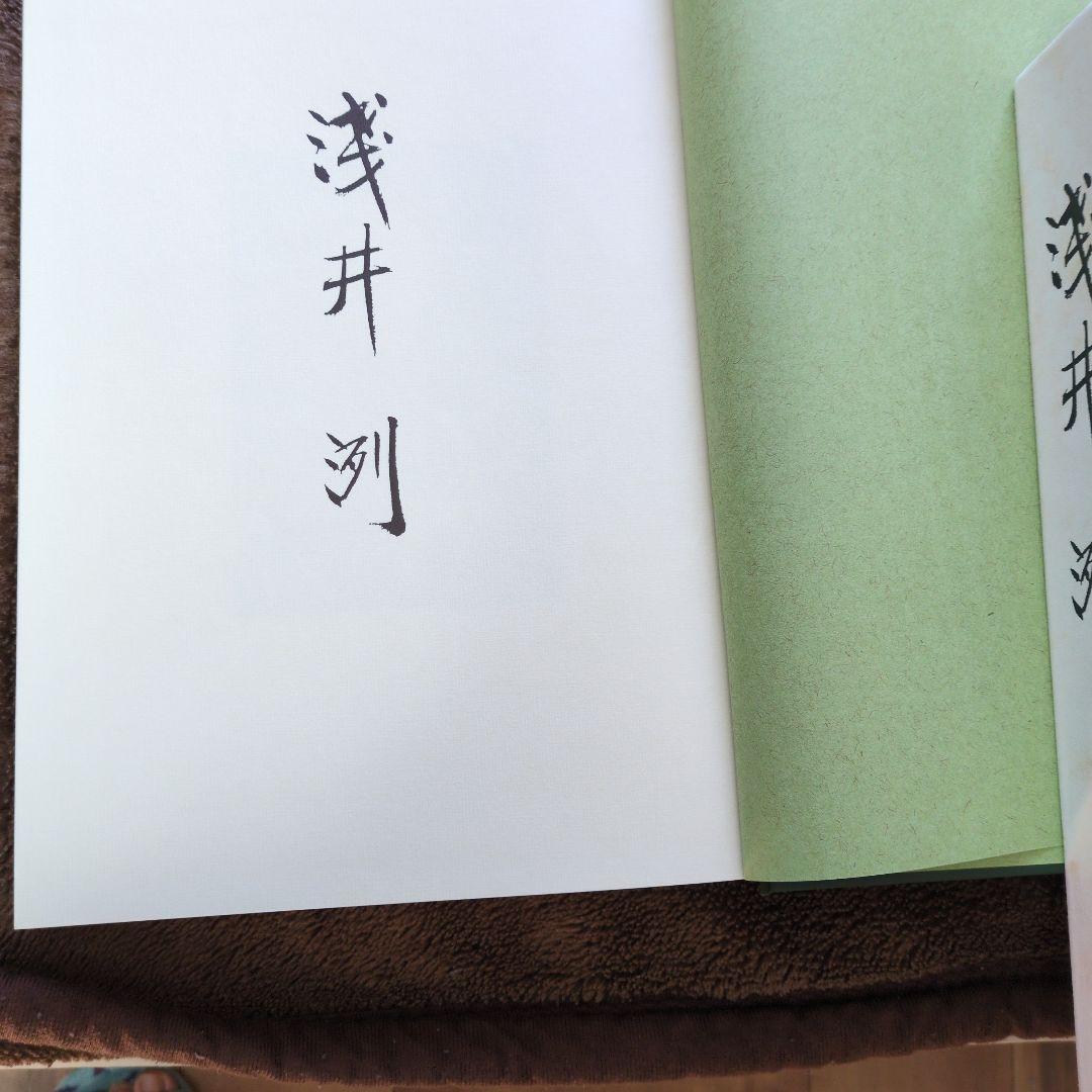 浅井列　あさいれつ 信濃の国の作詞者
