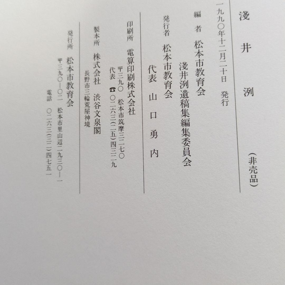 浅井列　あさいれつ 信濃の国の作詞者