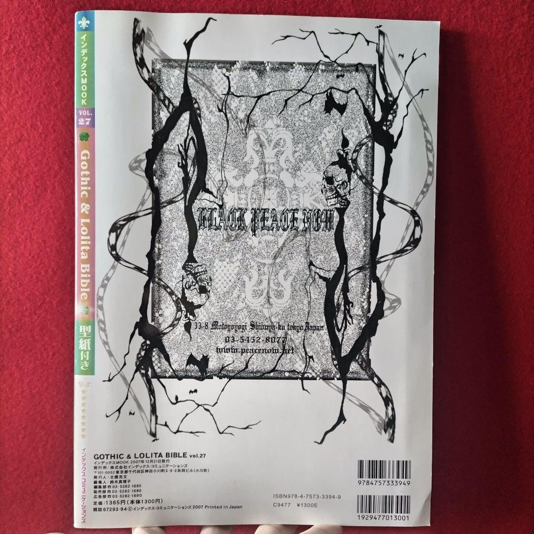 ゴシック&ロリータバイブル vol、27.36,45 (型紙付き) 他 パンク