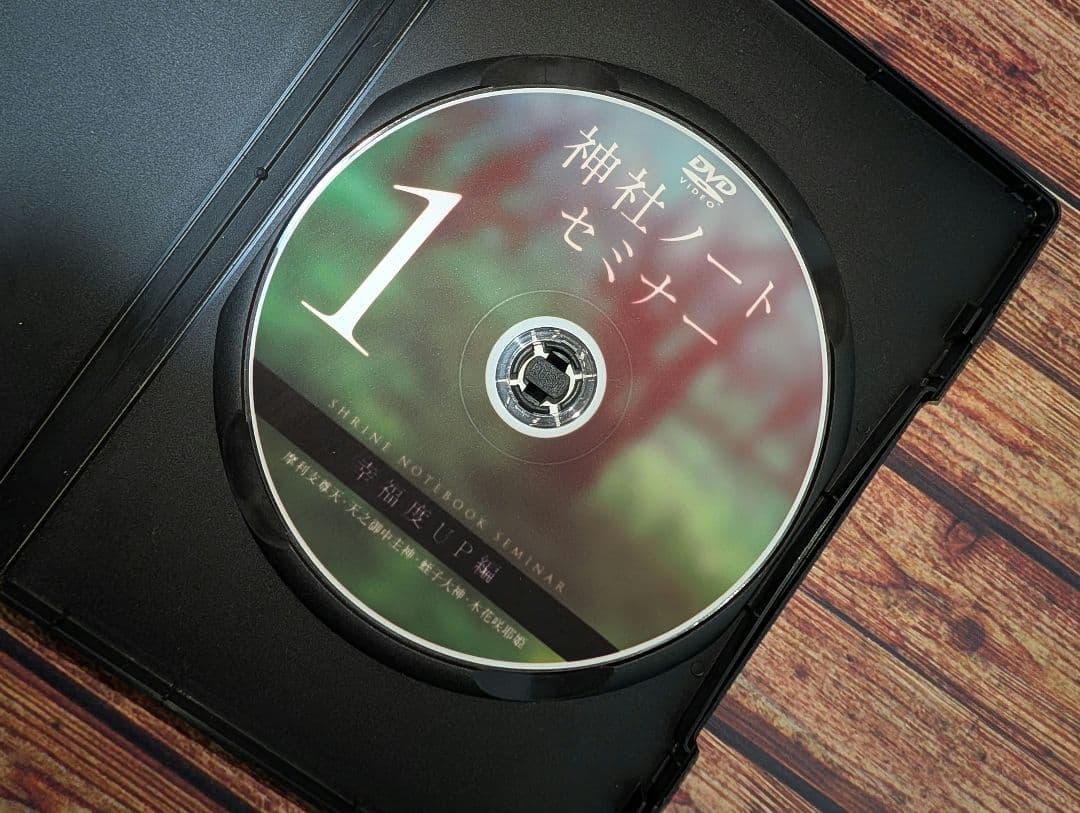 神社ノートセミナー DVDセット 1-3 / 羽賀ヒカル