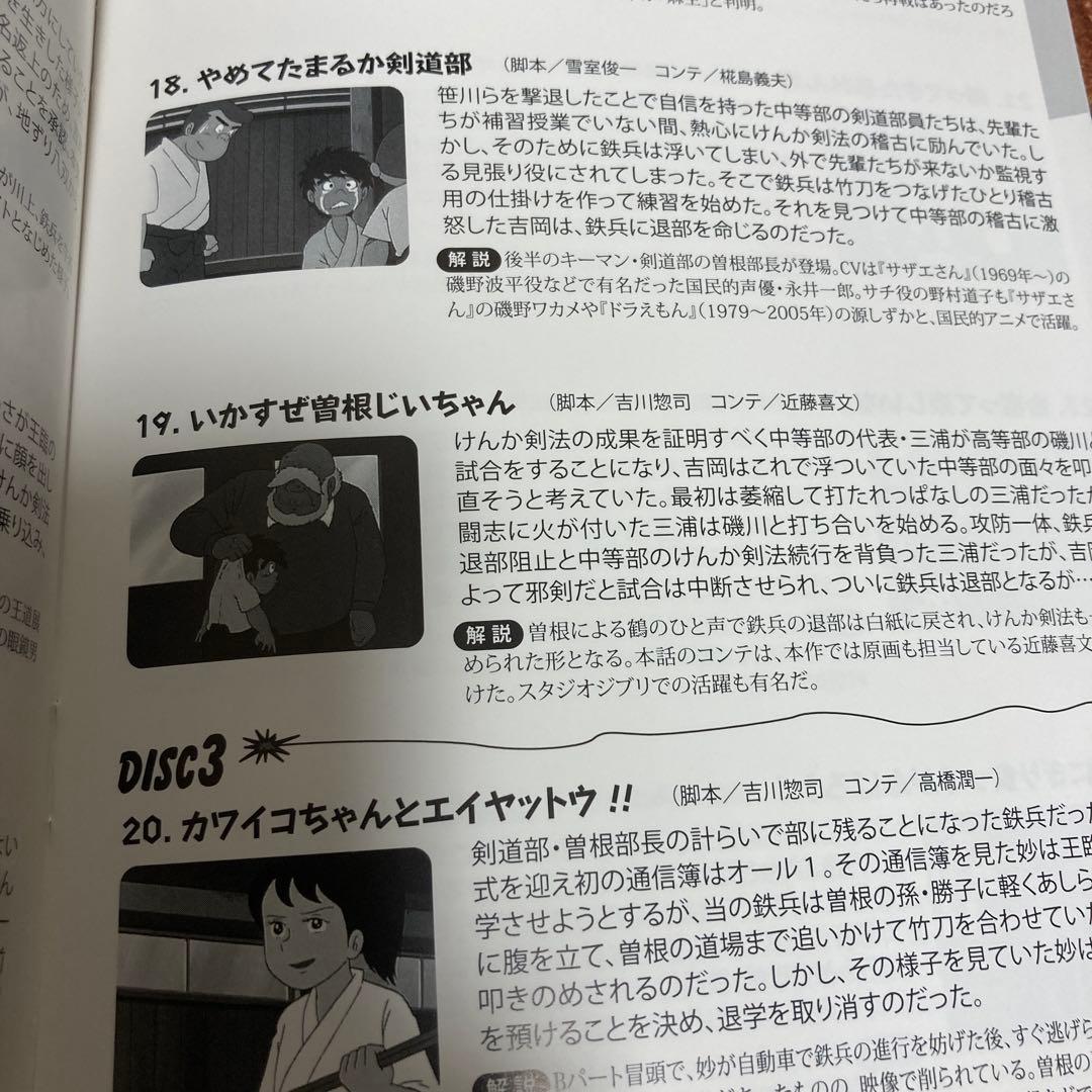 おれは鉄兵 DVD-BOX 〈3枚組〉ちばてつや