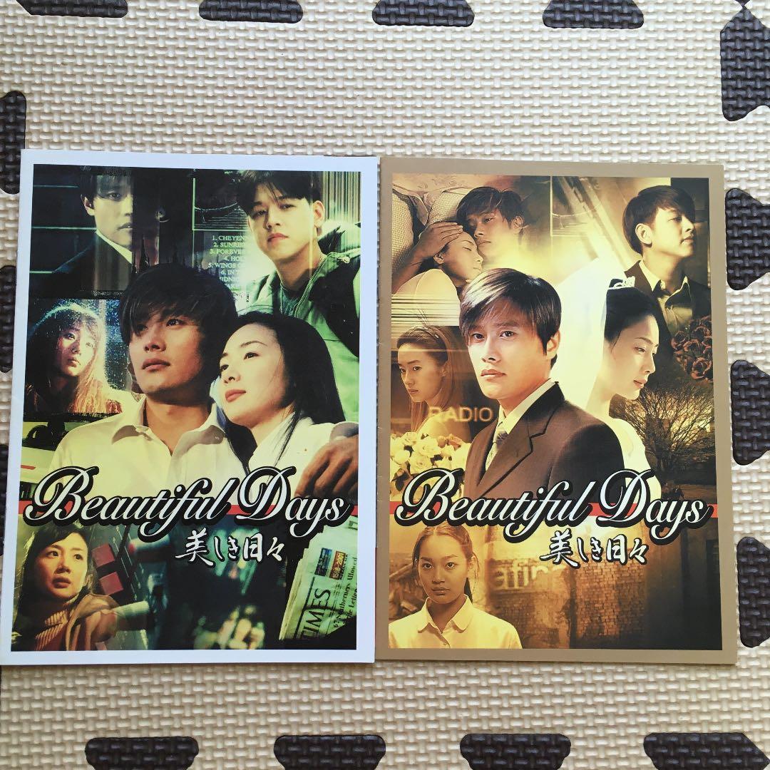 美しき日々 DVD-BOX Ⅰ、Ⅱ