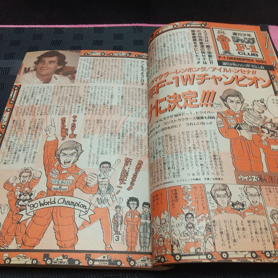 週刊少年ジャンプ 1990年50号※てんぎゃん 新連載※幽遊白書 告知ページ有