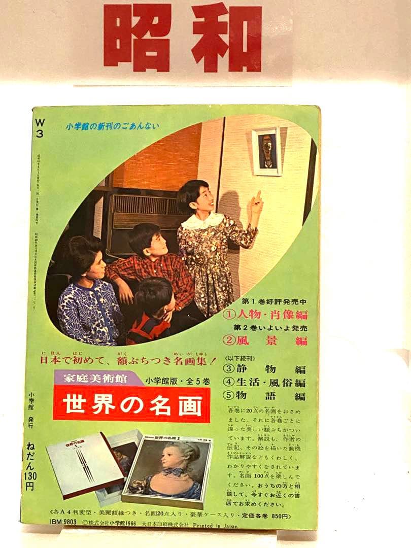 昭和のヒーロー達サンデーコミックスW3ワンダースリー昭和41年6月号未読未展示品