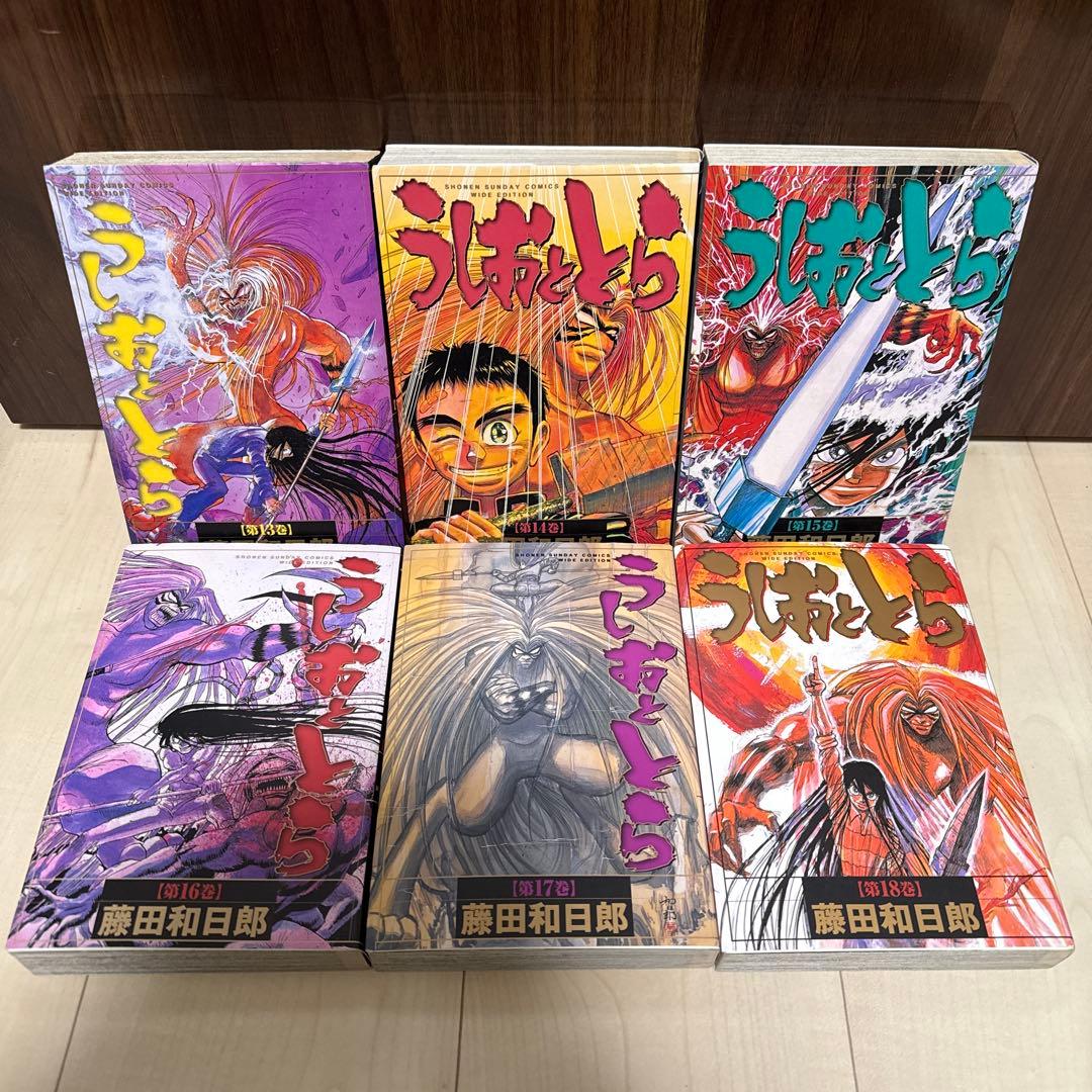 うしおととら　ワイド版　全巻