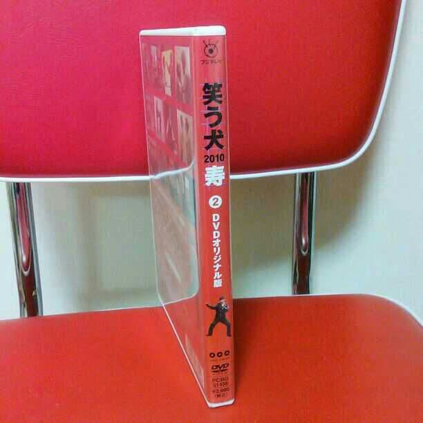 【一度鑑賞】笑う犬2010寿②DVDオリジナル版
