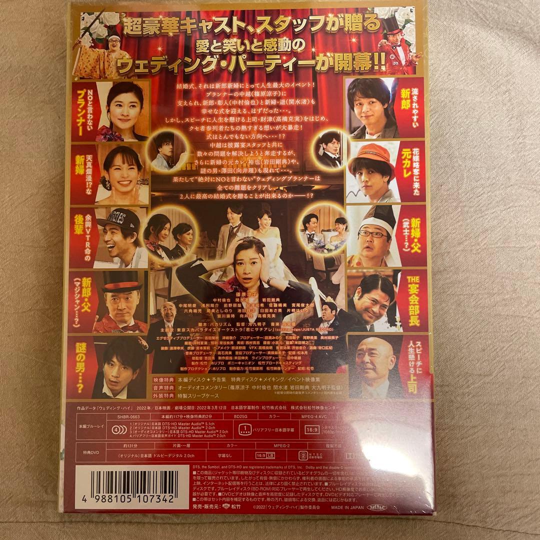 ウエディング・ハイ