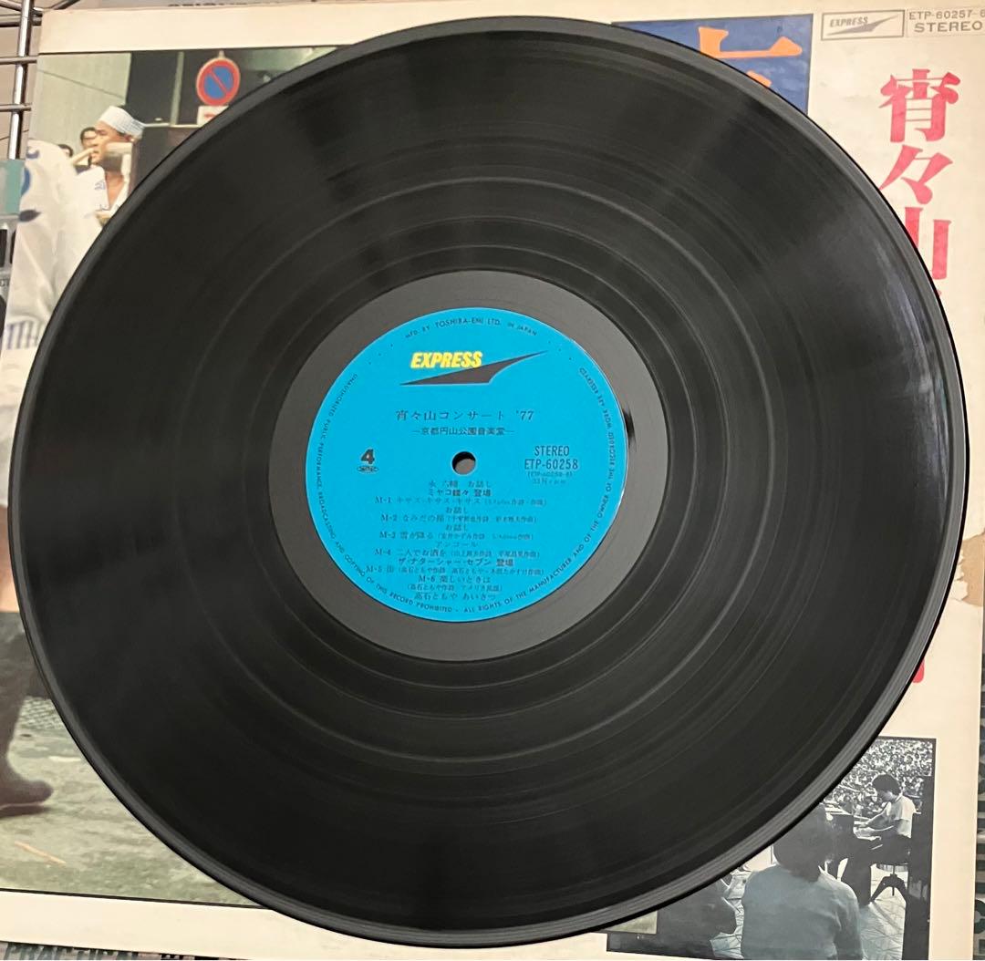 宵々山コンサート '77 ETP-60257 ステレオ レコード