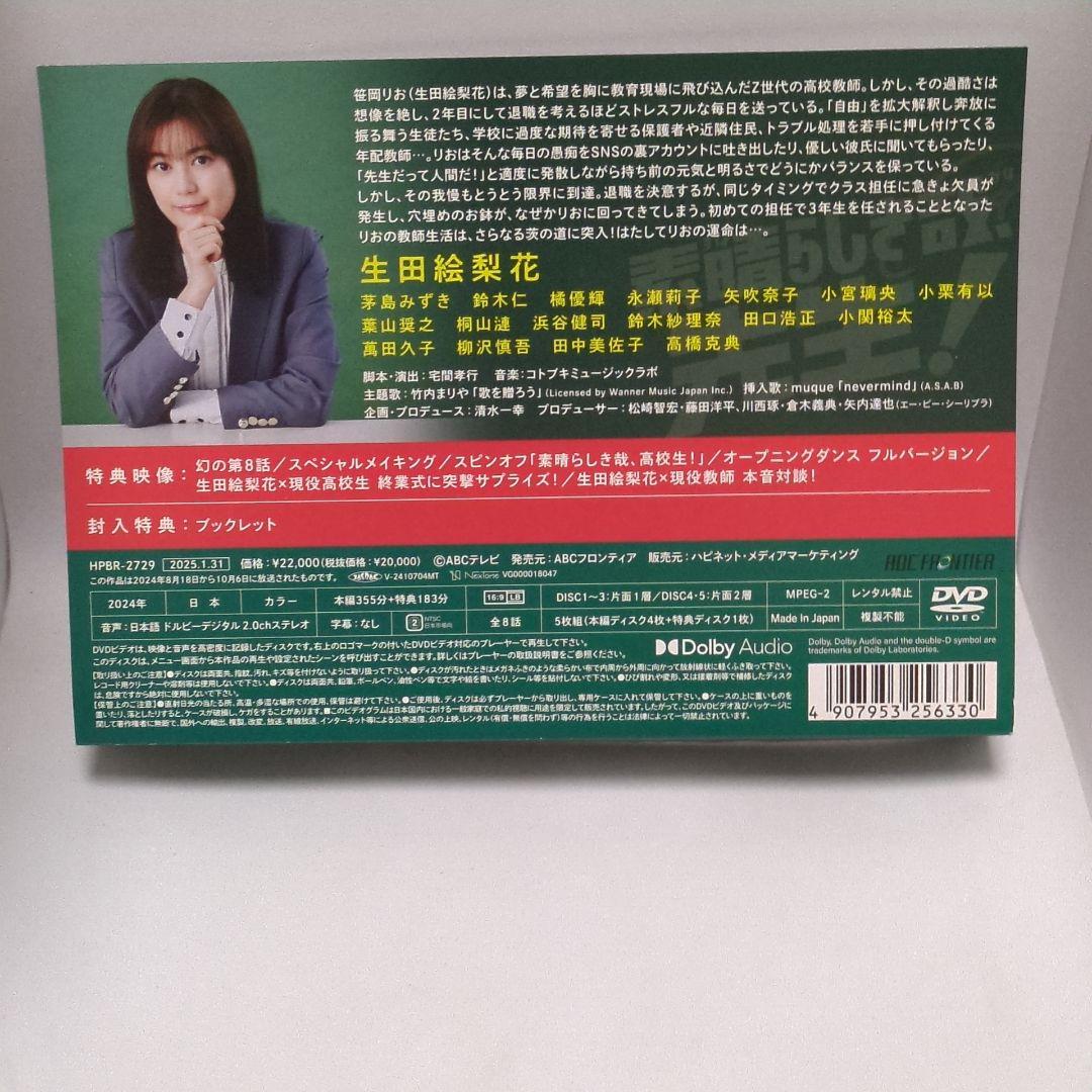 素晴らしき哉,先生! DVD BOX