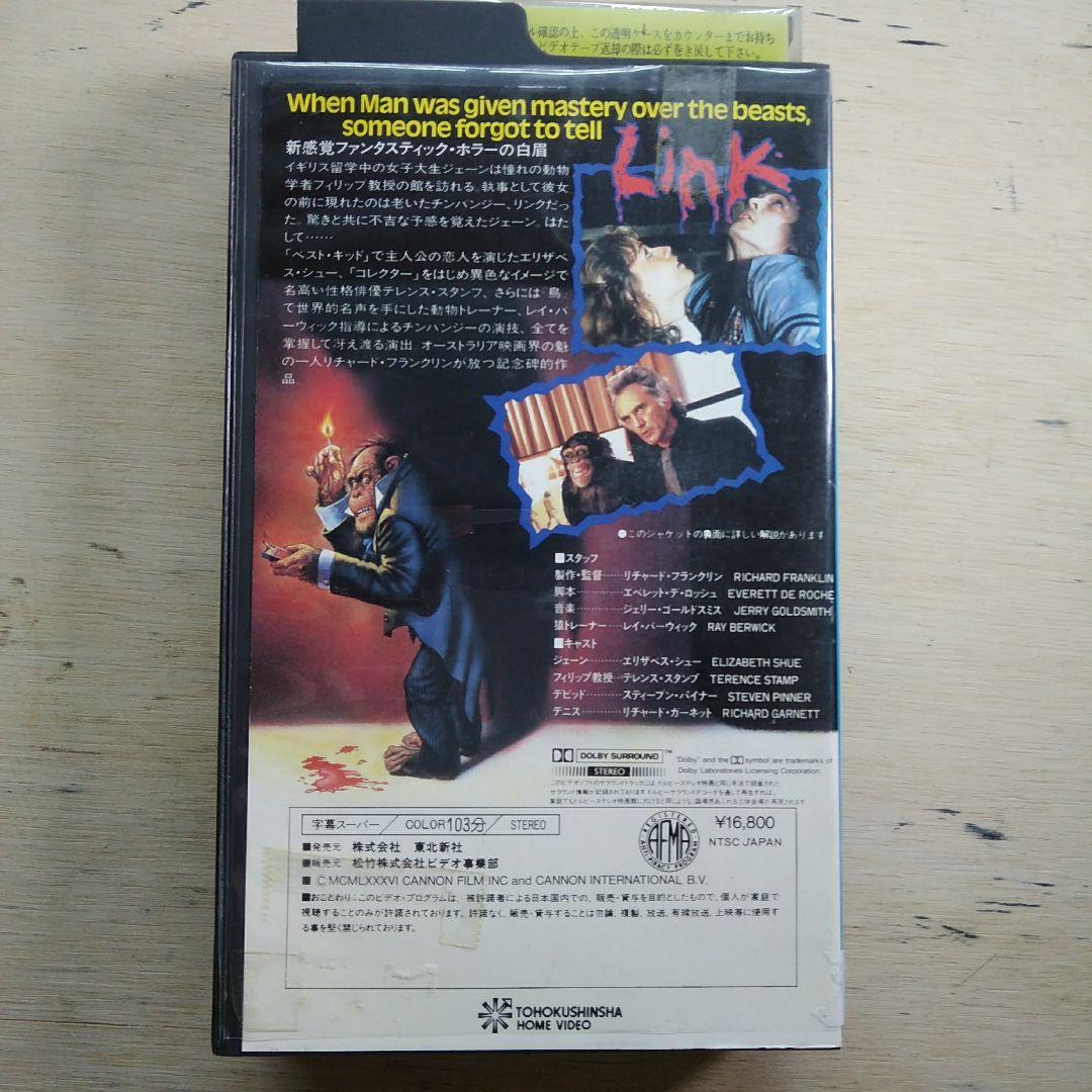 Link　VHS字幕版