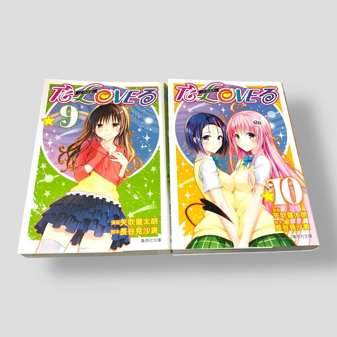 初版　To LOVEる　-とらぶる- 文庫 全10巻 セット