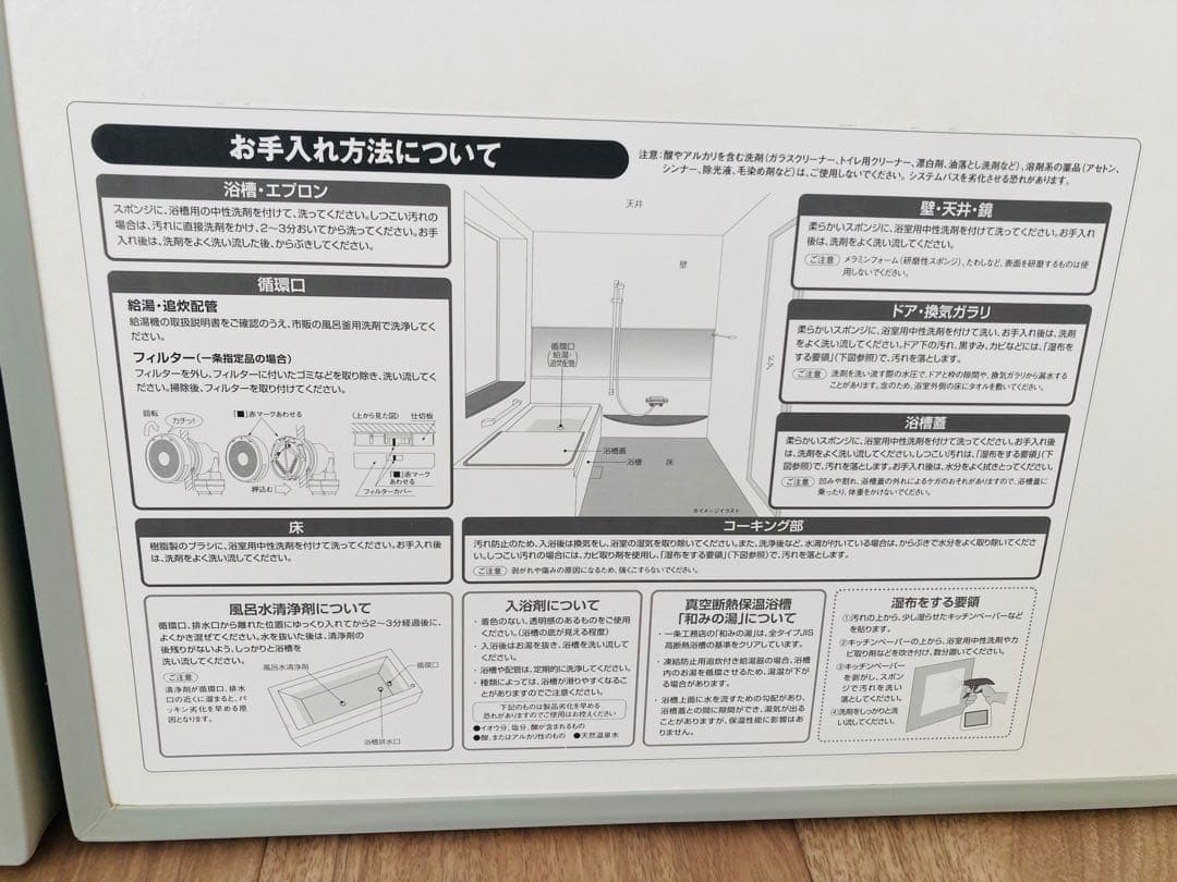 一条工務店 真空断熱浴槽2枚蓋　風呂ふた