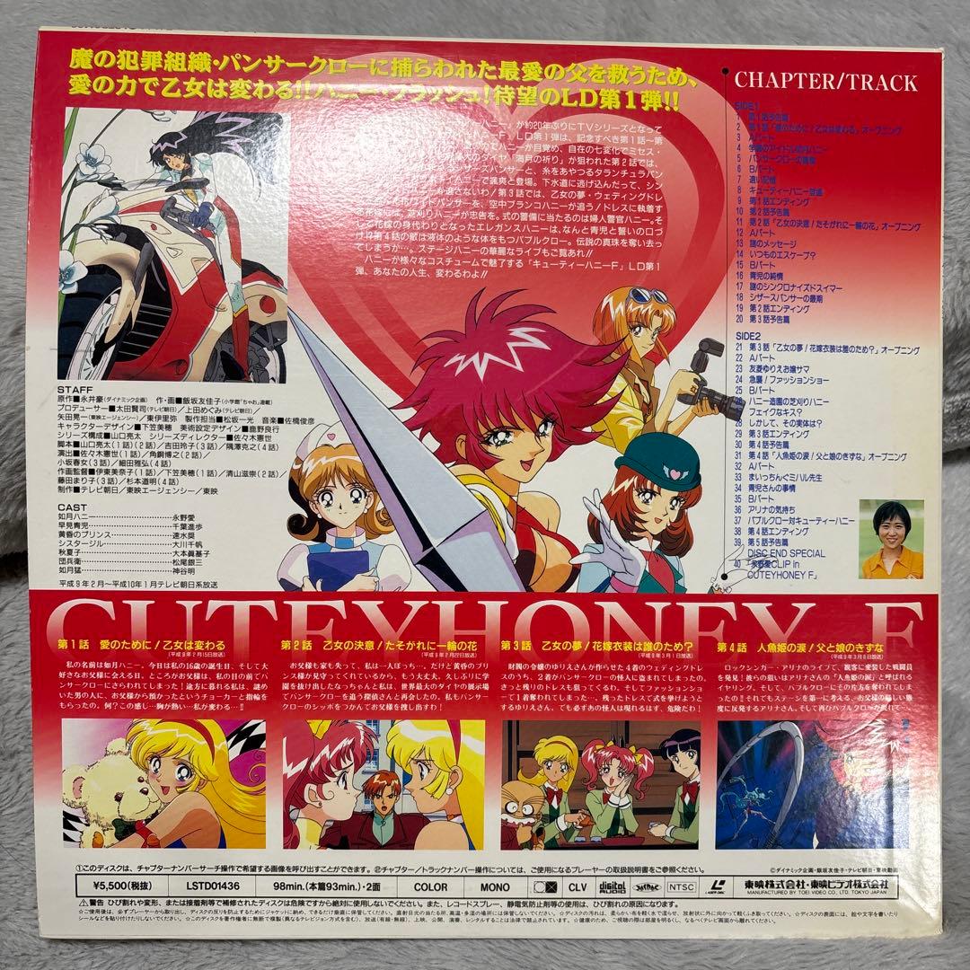 「CUTIE HONEY F」レーザーディスク4枚セット