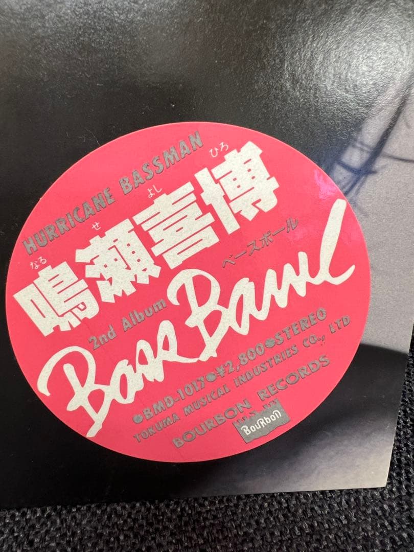 邦楽 Yoshihiro Naruse Boom Bam LP Japan 1982