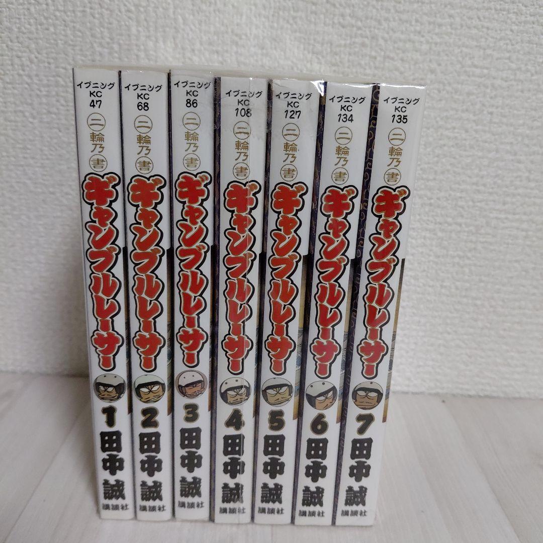 ギャンブルレーサー 全巻　　二輪乃書　全巻