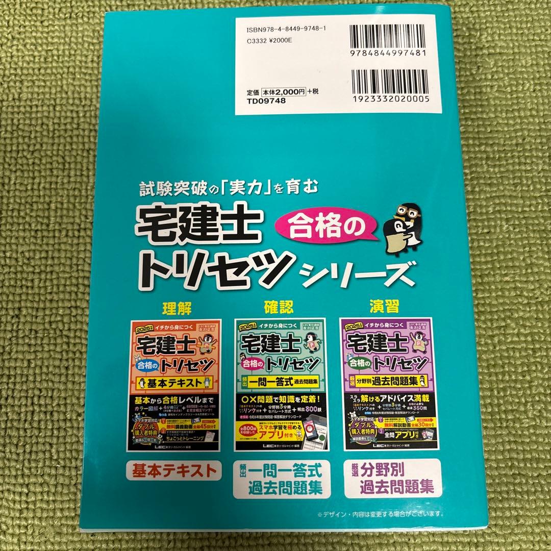 【未使用】2025 宅建士 合格のトリセツ 3冊セット