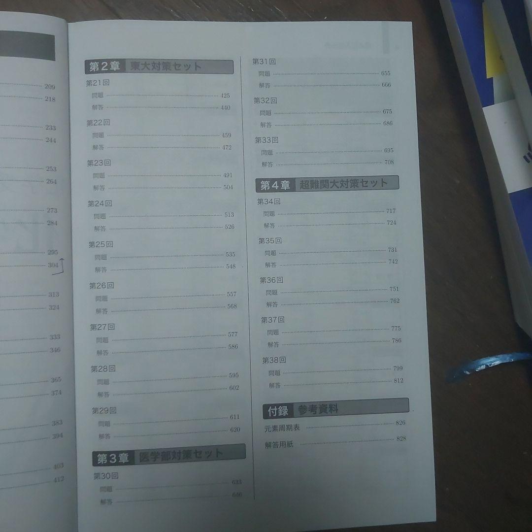 鉄緑会 高3 化学要点集 & 実力演習 セット