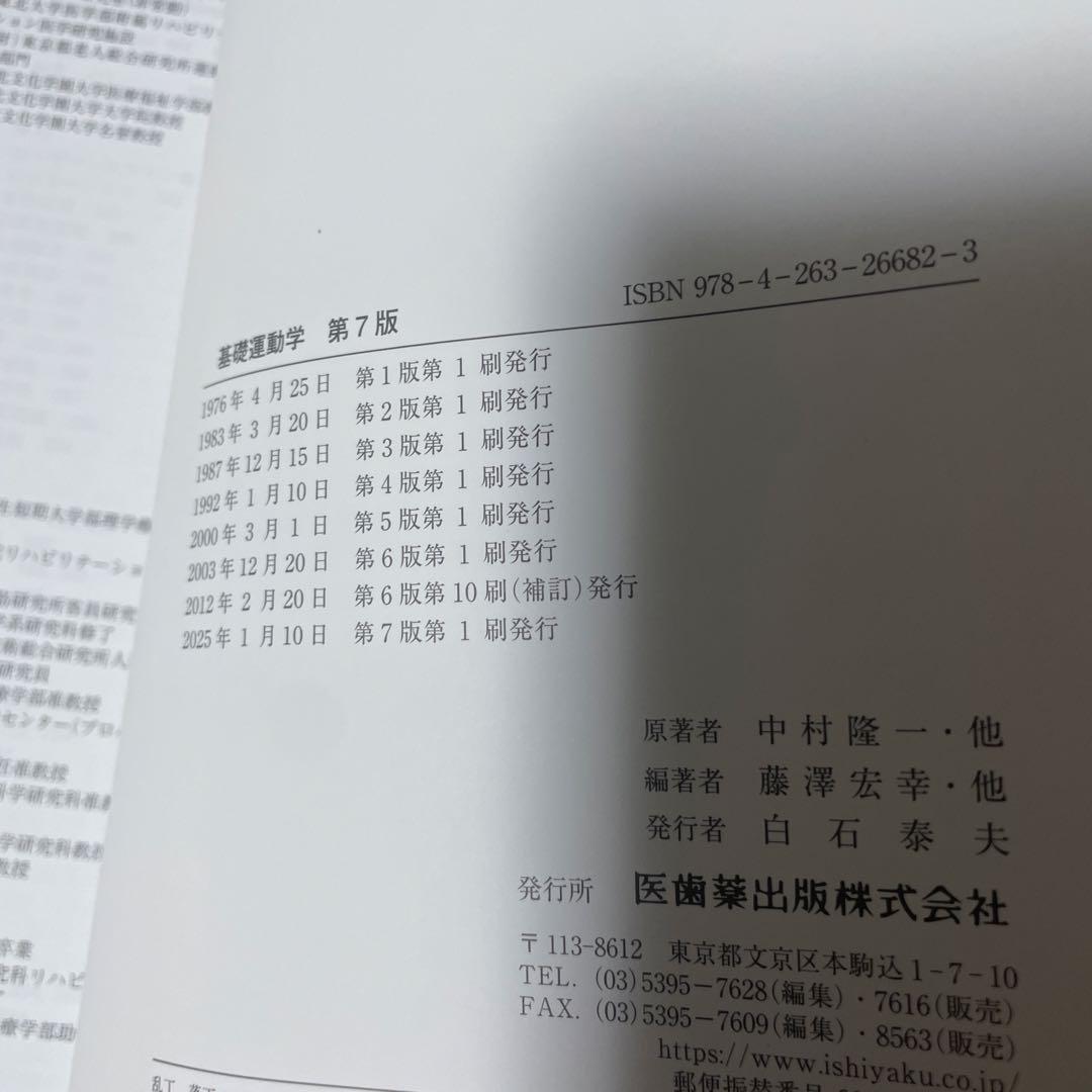 未使用　基礎運動学第7版
