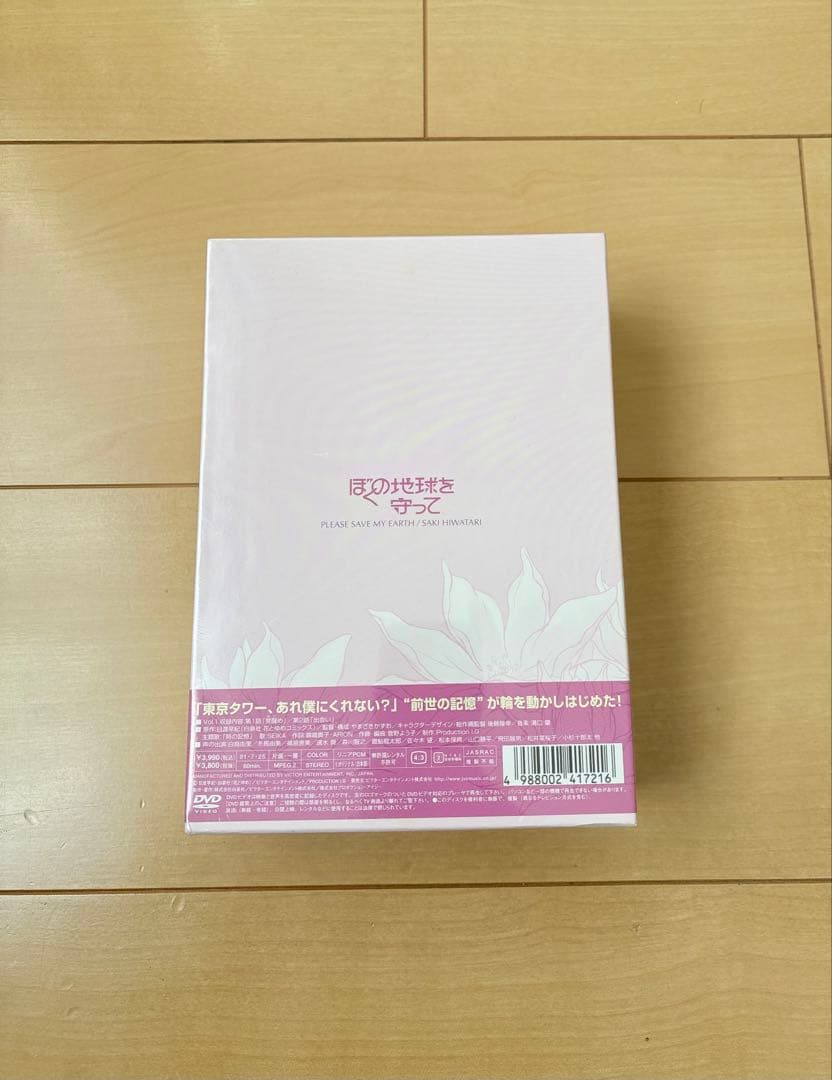 ぼくの地球を守って DVD vol.1 初回限定BOX 新品未開封 シュリンク
