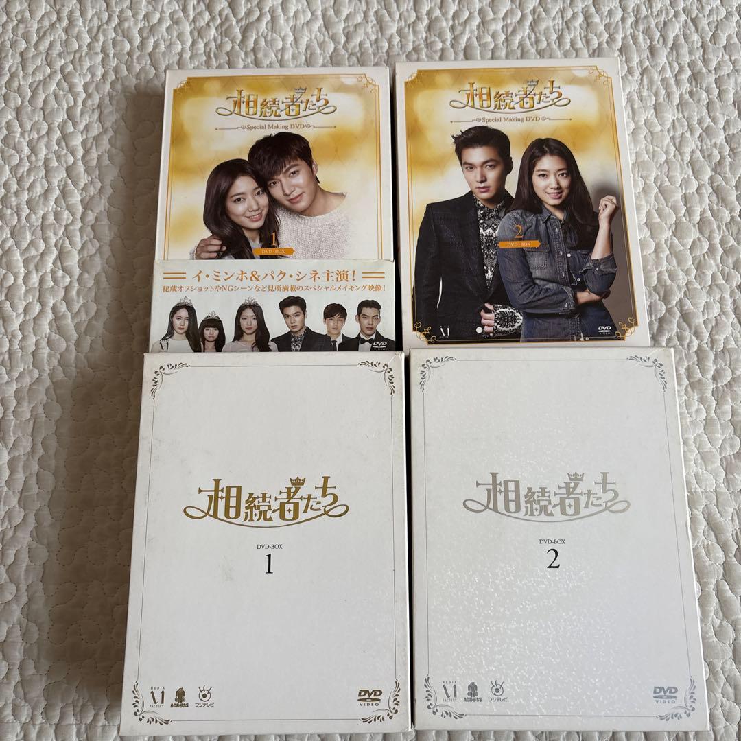 相続者たち メイキング DVD BOX 1 2 セット