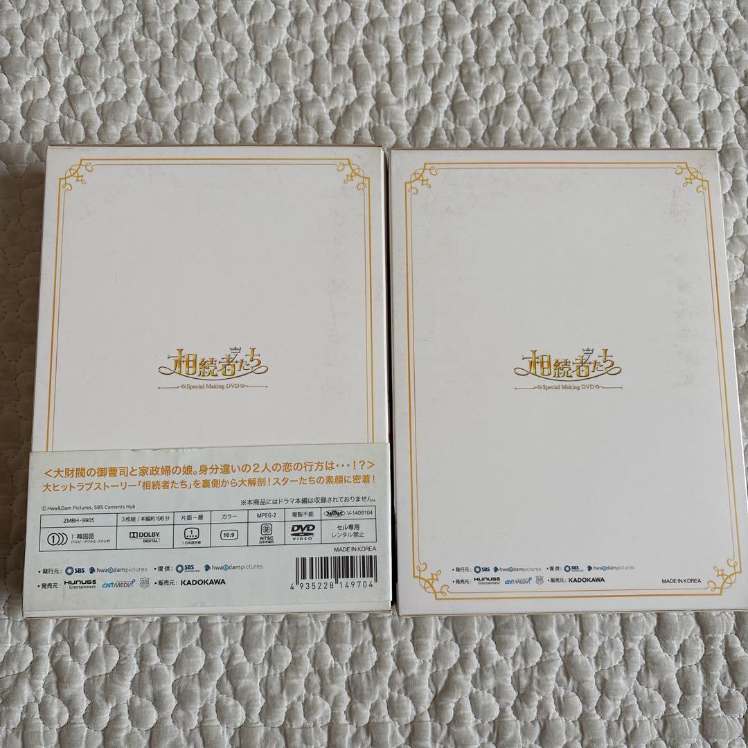 相続者たち メイキング DVD BOX 1 2 セット
