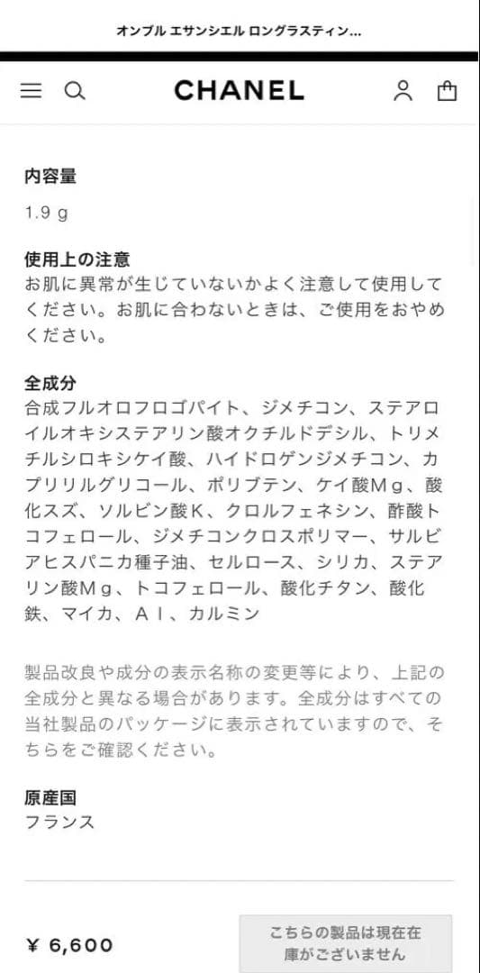 CHANELオンブル エサンシエル267 ブラン ローズ