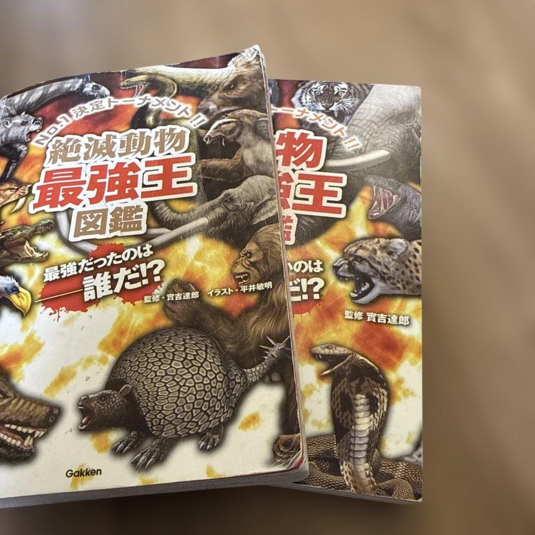 動物最強王図鑑 全11巻セット