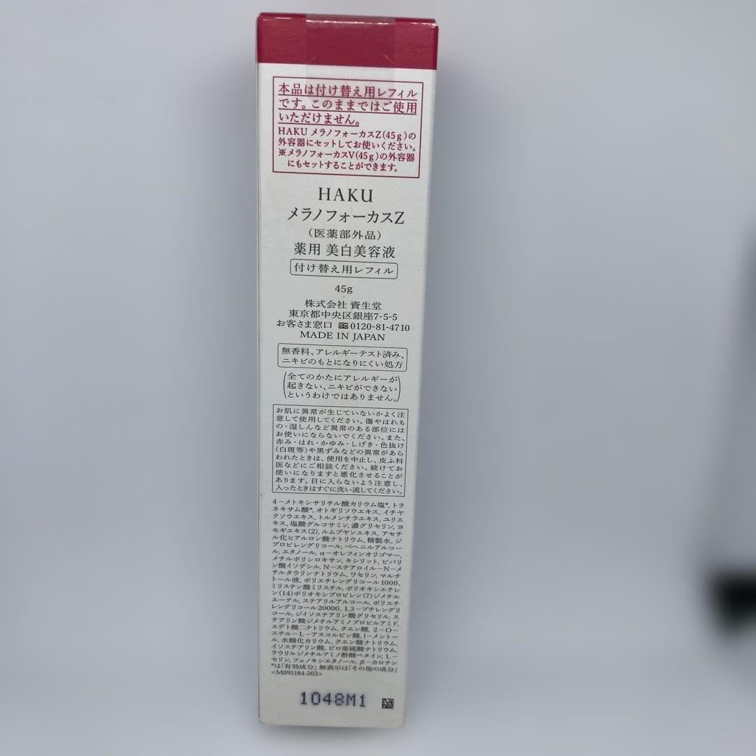 新品 HAKU メラノフォーカスEV 薬用美白美容液 レフィル 45g