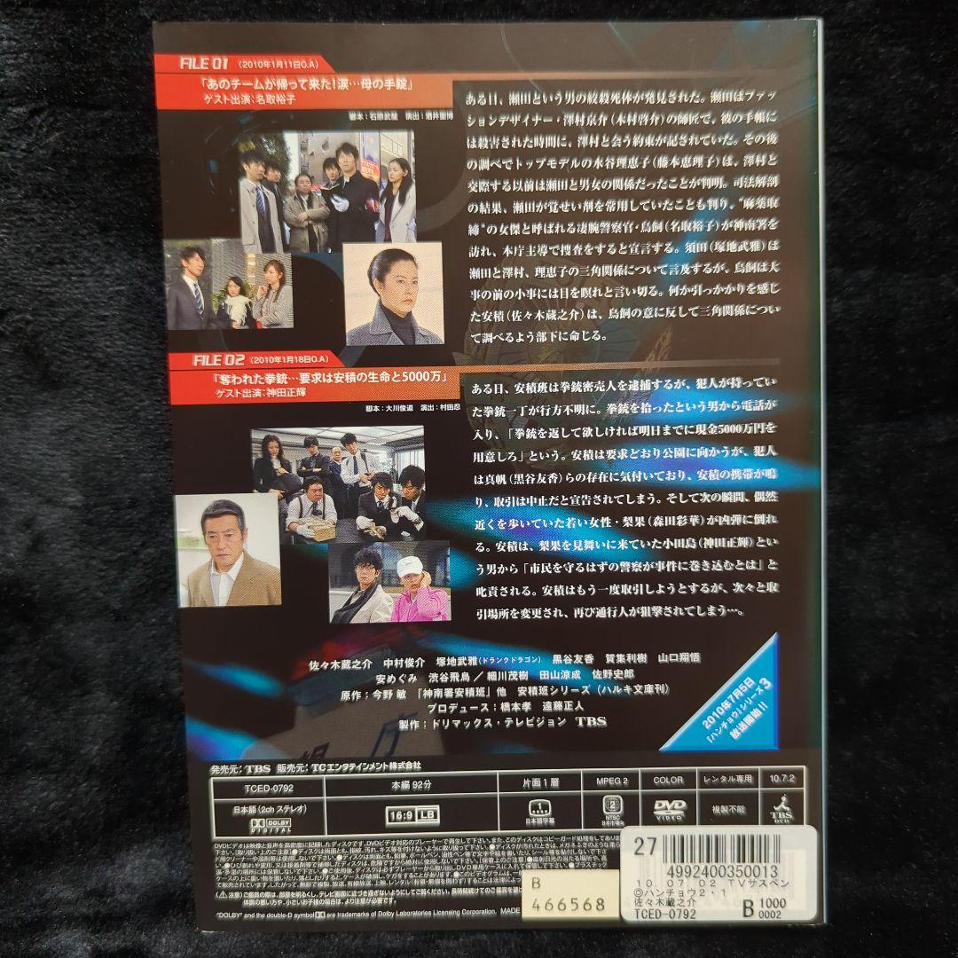 佐々木蔵之介 ハンチョウ~神南署安積班~ シリーズ2　DVD　6巻　全巻セット