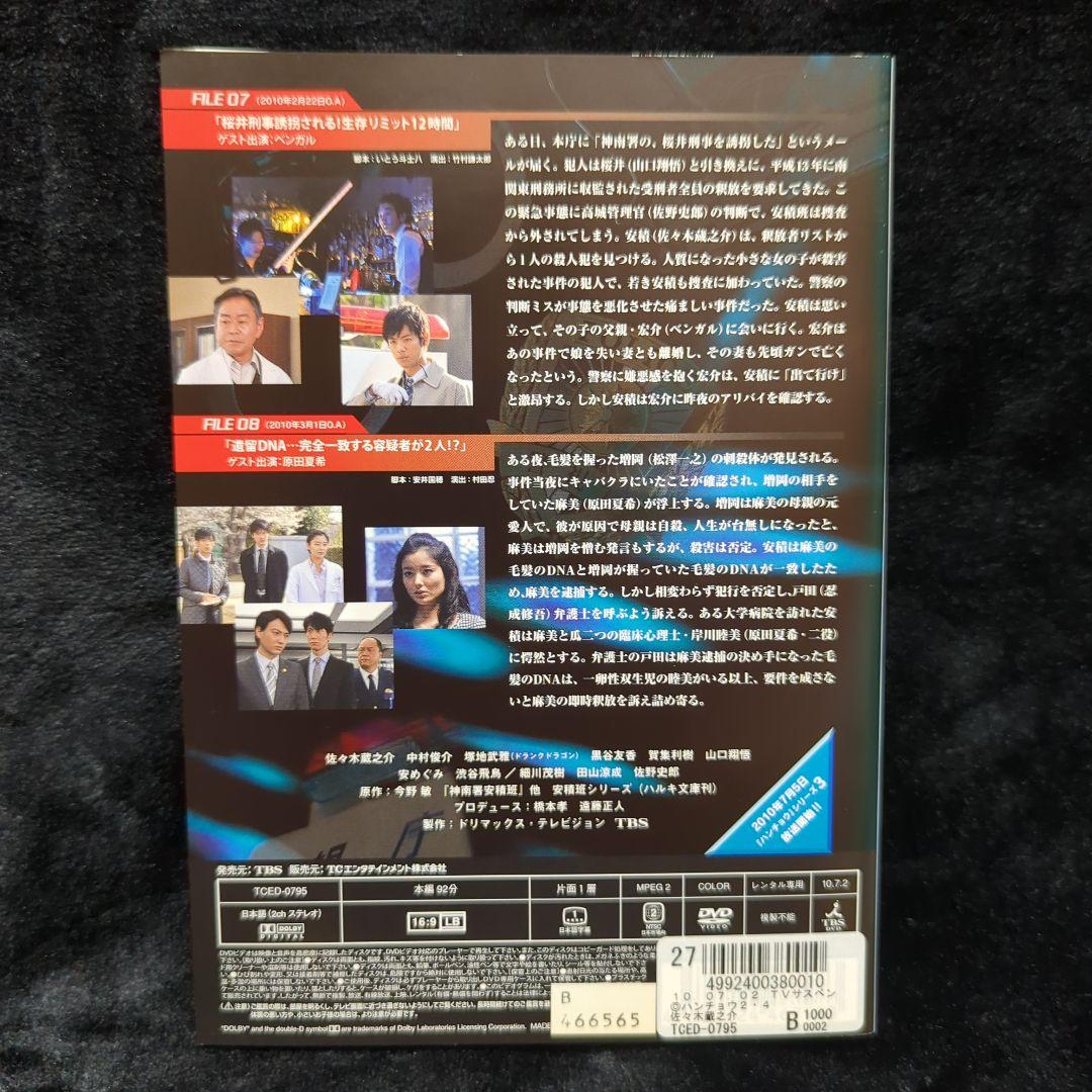 佐々木蔵之介 ハンチョウ~神南署安積班~ シリーズ2　DVD　6巻　全巻セット