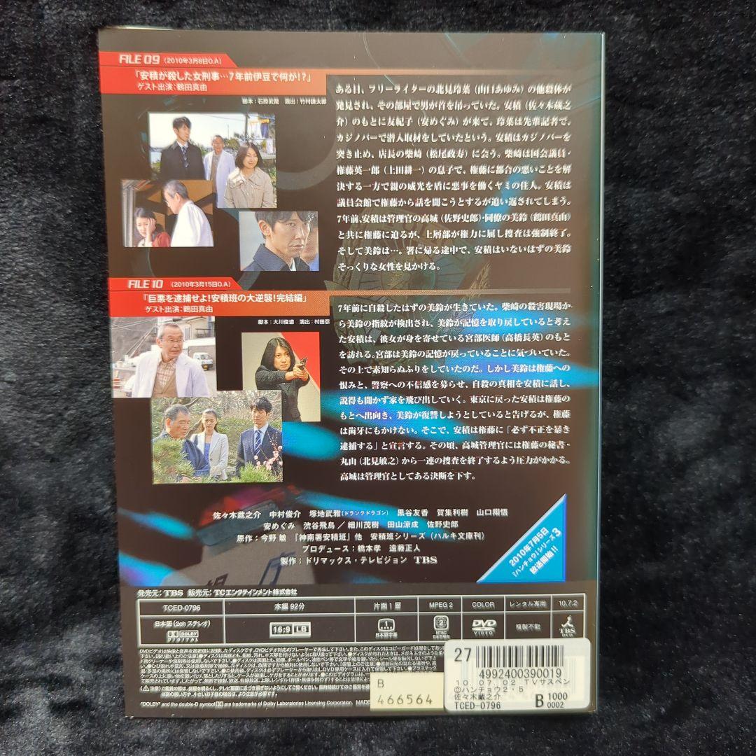 佐々木蔵之介 ハンチョウ~神南署安積班~ シリーズ2　DVD　6巻　全巻セット