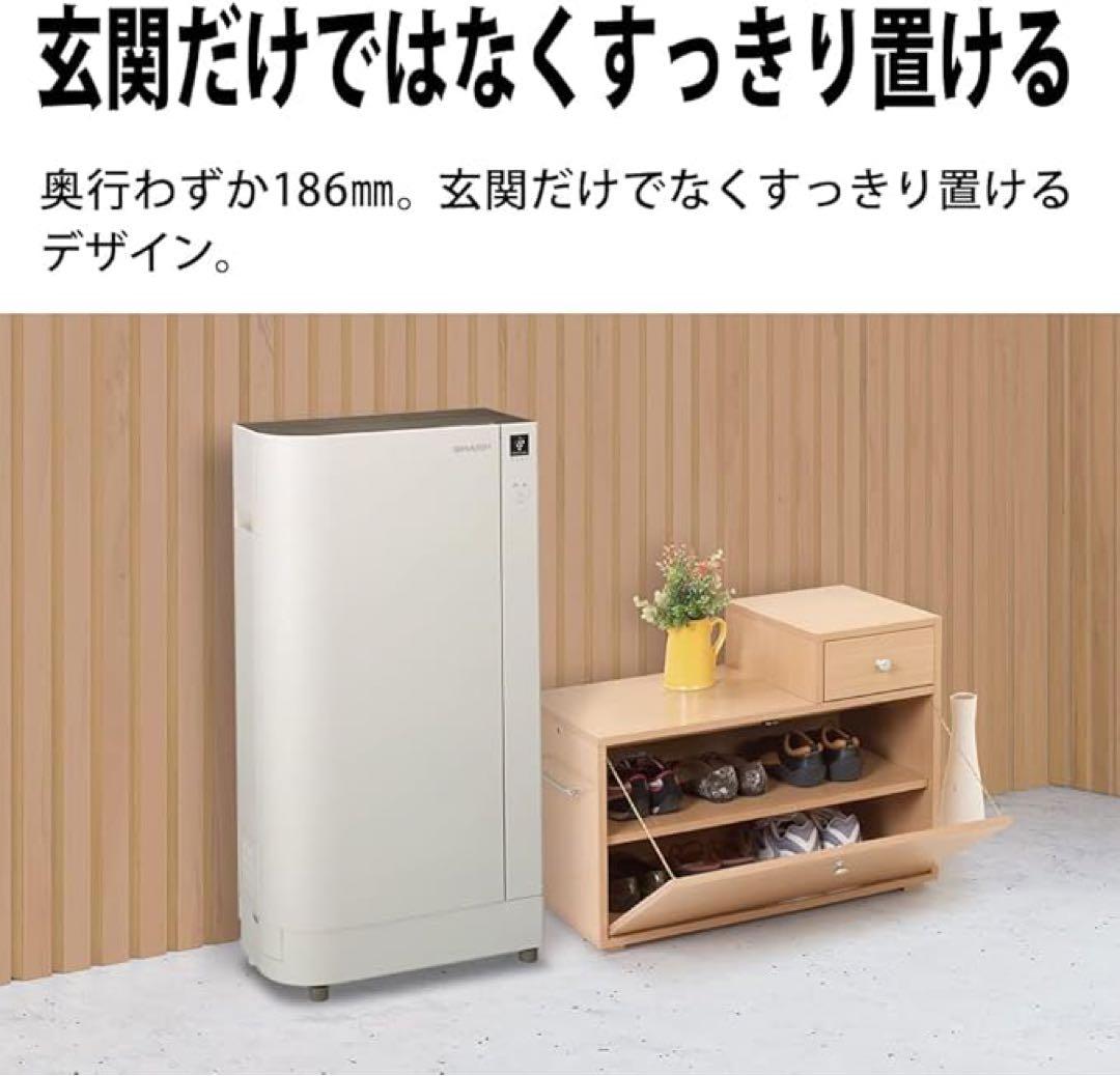 (美品)SHARP プラズマクラスター　シューズクローゼット　靴　収納