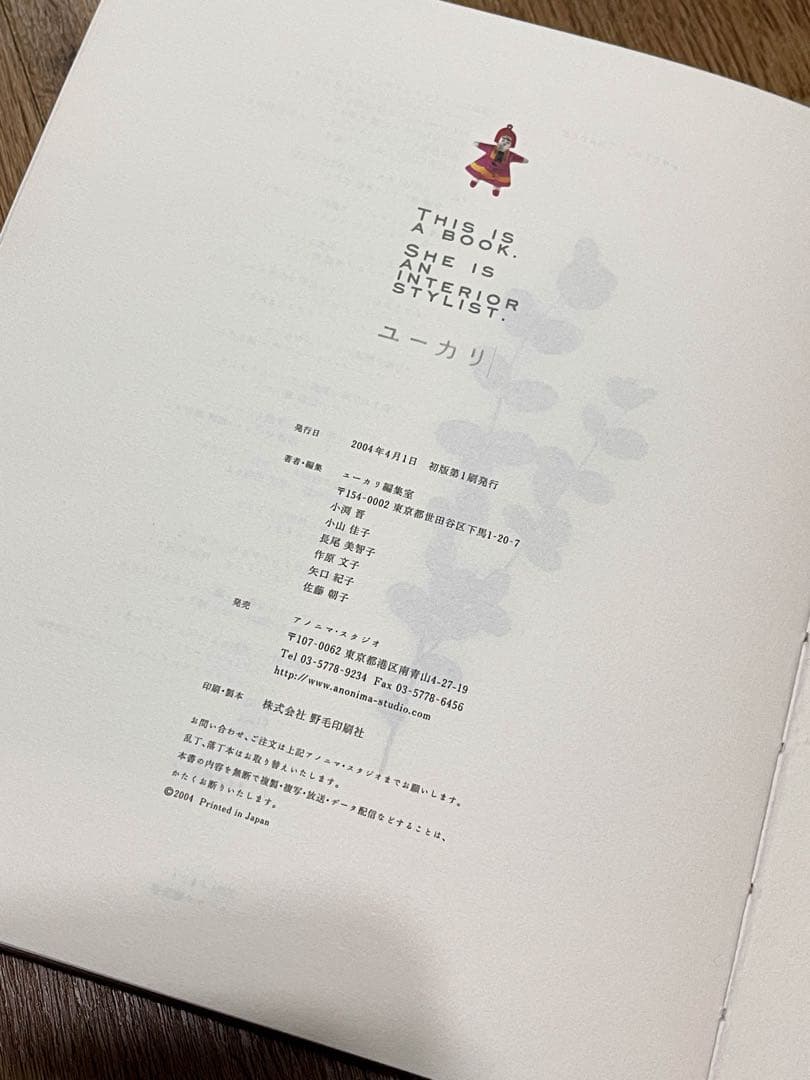 【限定3000部・初版】ユーカリ｜THIS IS A BOOK 岩立通子