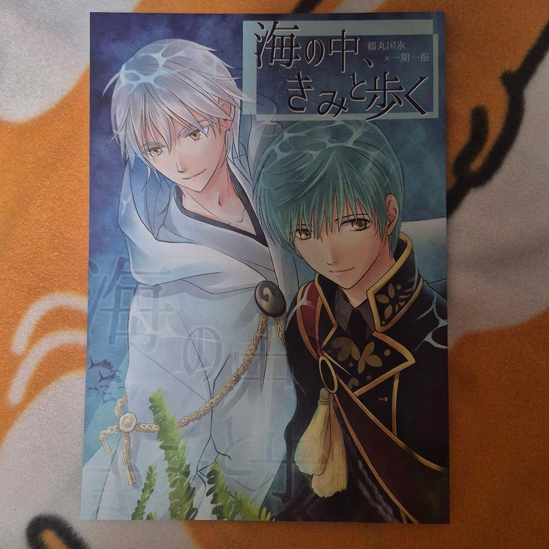 27_17 刀剣乱舞 同人誌 つるいち 鶴丸国永 一期一振