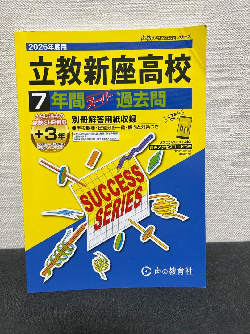 高校受験過去問