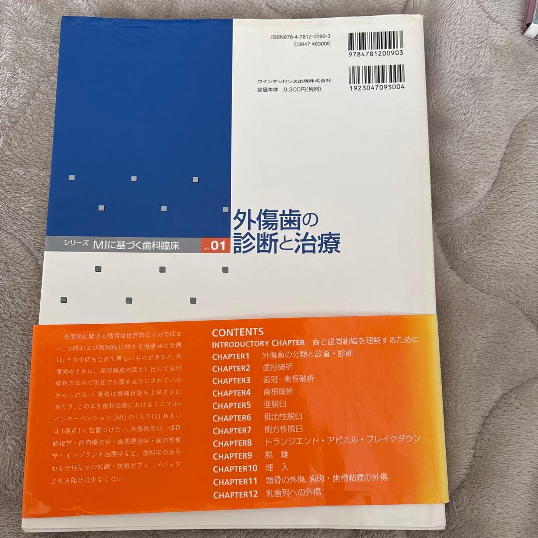 外傷歯の診断と治療