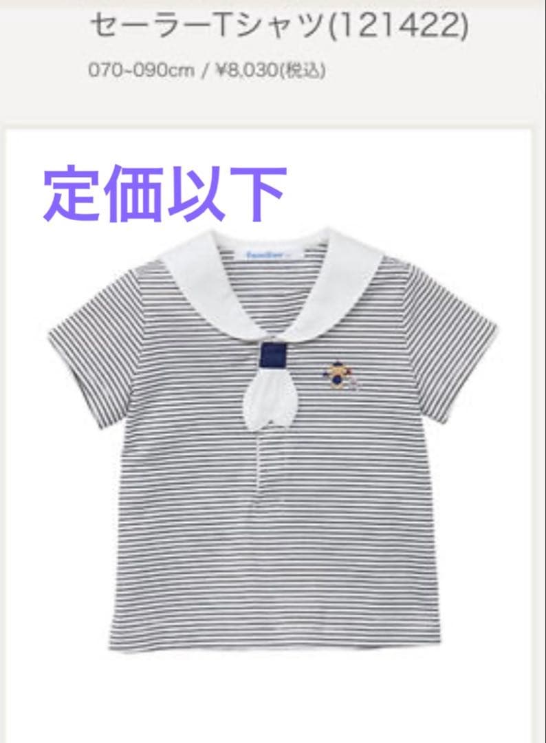 定価以下♡ファミリア♡セーラー　半袖Tシャツ　90センチ